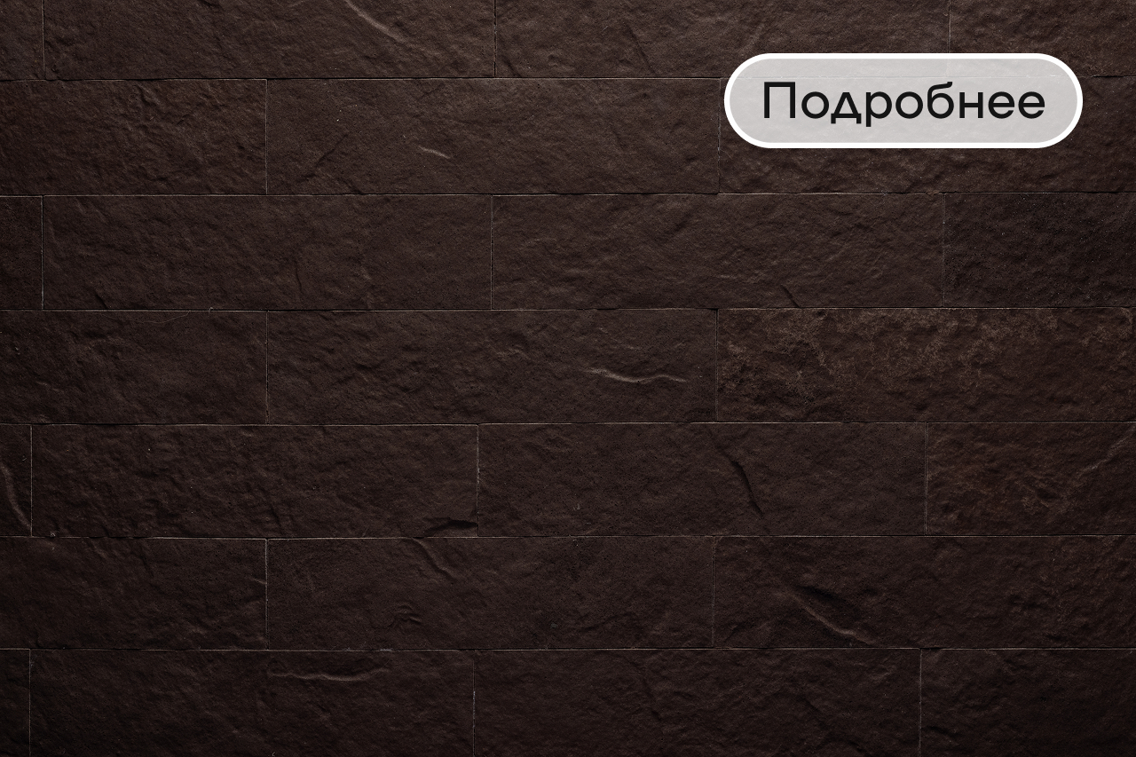 Гибкий клинкерRock Stone Brick Chocolate Rock