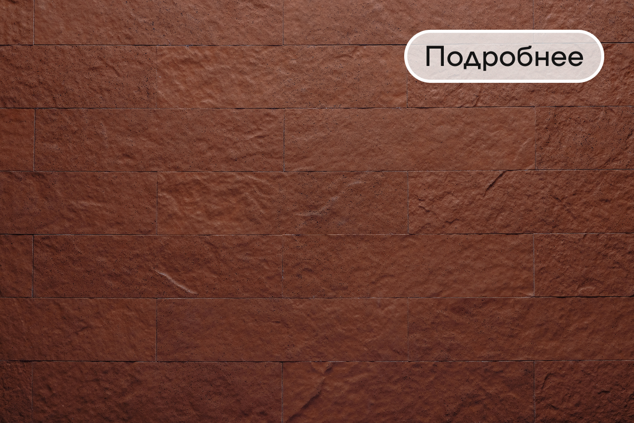 Клинкер плитка для цоколя Loft Red Clay