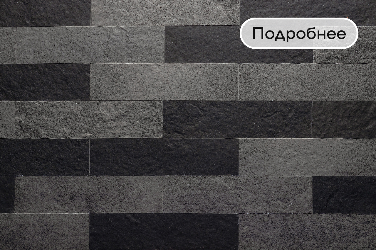 Гибкая плитка BRmix 05/09